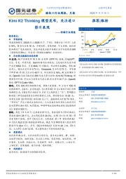 传媒行业周报：Kimi K2 Thinking模型发布，关注进口影片表现