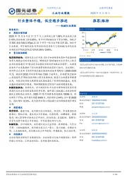 机械行业周报：行业整体平稳，低空稳步推进