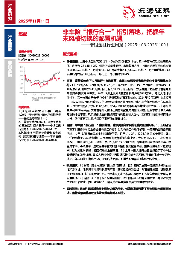 非银金融行业周报：非车险“报行合一”指引落地，把握年末风格切换的配置机遇