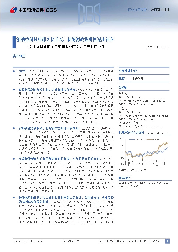 公用事业行业《关于促进新能源消纳和调控的指导意见》的点评：消纳空间每年超2亿千瓦，新能源政策拼图逐步补齐