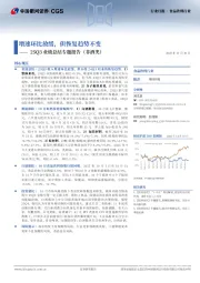 食品饮料行业25Q3业绩总结专题报告（非酒类）：增速环比放缓，但恢复趋势不变