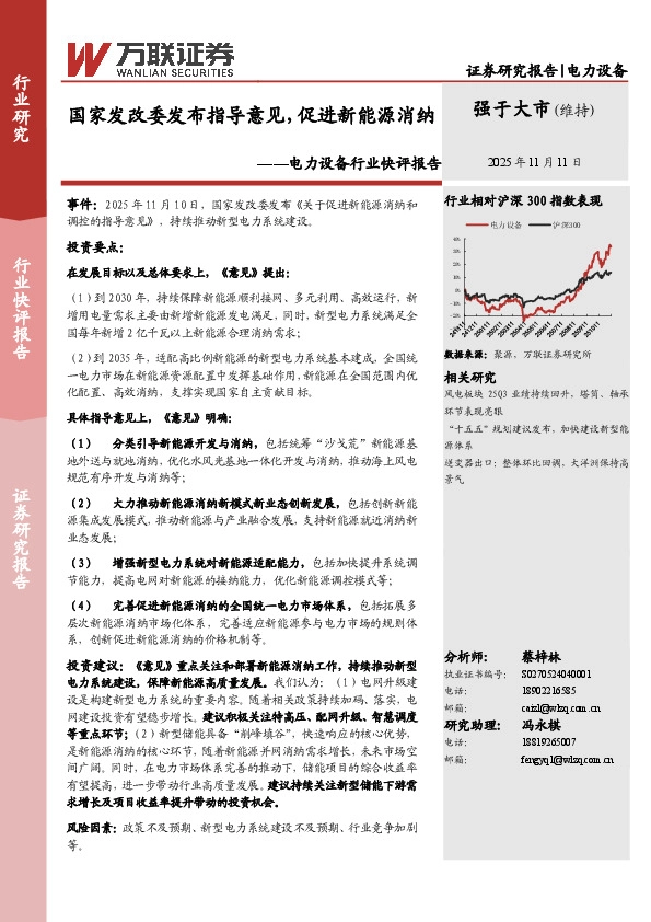 电力设备行业快评报告：国家发改委发布指导意见，促进新能源消纳