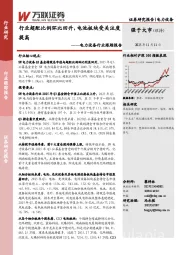 电力设备行业跟踪报告：行业超配比例环比回升，电池板块受关注度提高