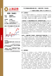 机械行业周报：10月挖掘机销量延续正增，小鹏发布新一代机器人