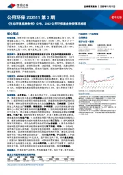公用环保202511第2期：《生态环境监测条例》公布，25Q3公用环保基金持股情况梳理
