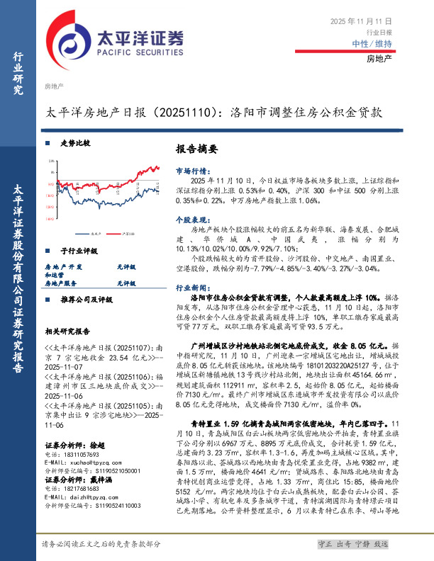 房地产日报：洛阳市调整住房公积金贷款
