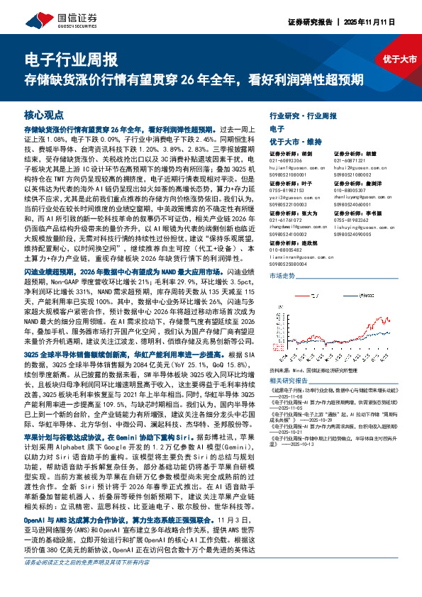 电子行业周报：存储缺货涨价行情有望贯穿26年全年，看好利润弹性超预期