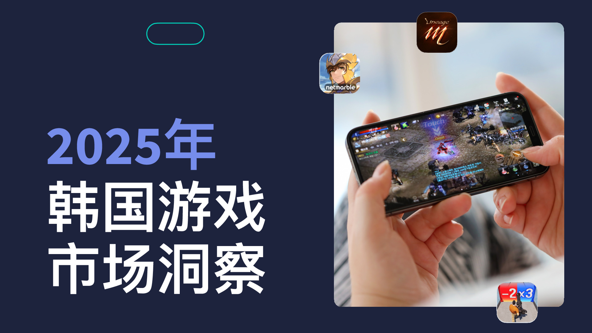 传媒行业：2025年韩国游戏市场洞察