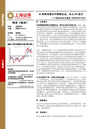 医药生物行业周报：AI制药高额合作频频达成，关注AI+医疗
