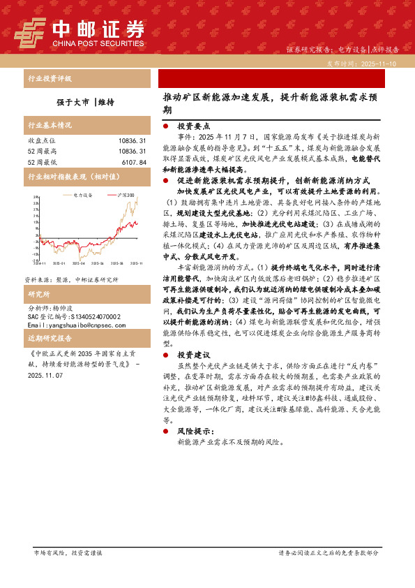电力设备：推动矿区新能源加速发展，提升新能源装机需求预期