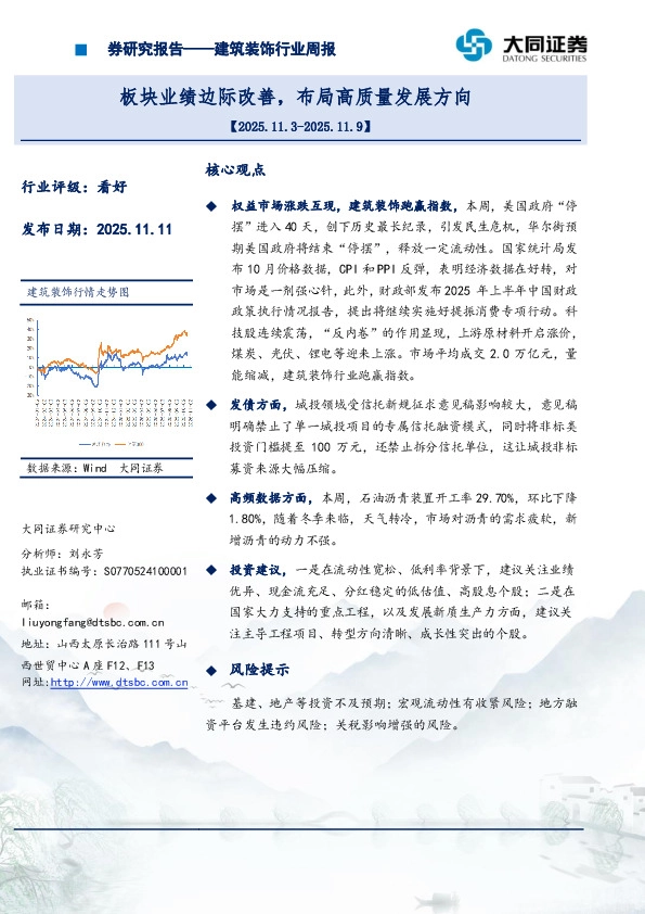 建筑装饰行业周报：板块业绩边际改善，布局高质量发展方向