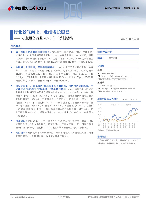 机械设备行业2025年三季报总结：行业景气向上，业绩增长稳健