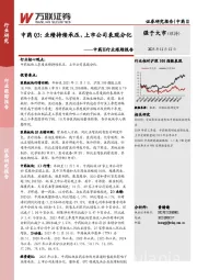 中药Ⅱ行业跟踪报告：中药Q3：业绩持续承压，上市公司表现分化