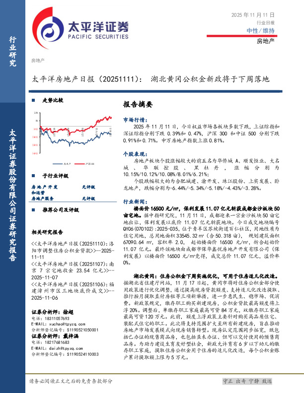 房地产日报：湖北黄冈公积金新政将于下周落地