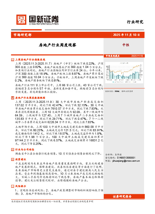 房地产行业周度观察