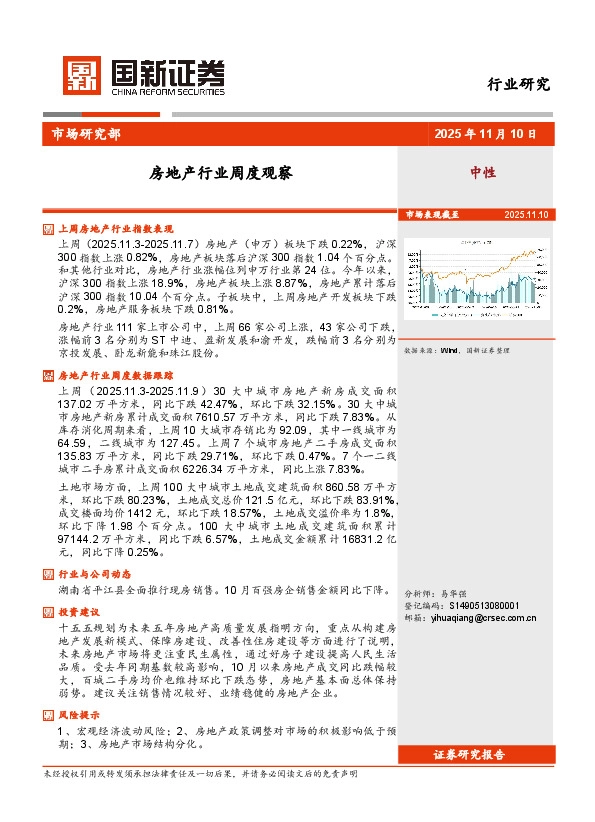 房地产行业周度观察