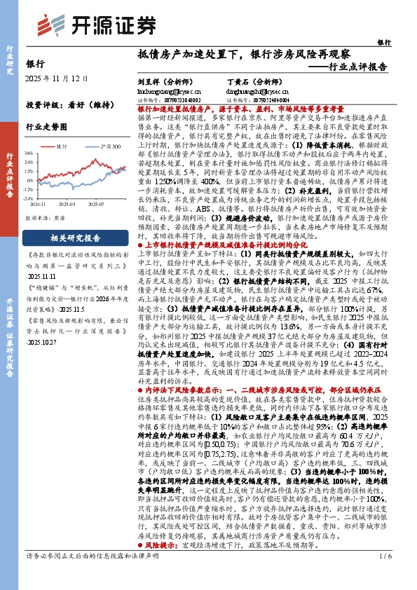 银行行业点评报告：抵债房产加速处置下，银行涉房风险再观察