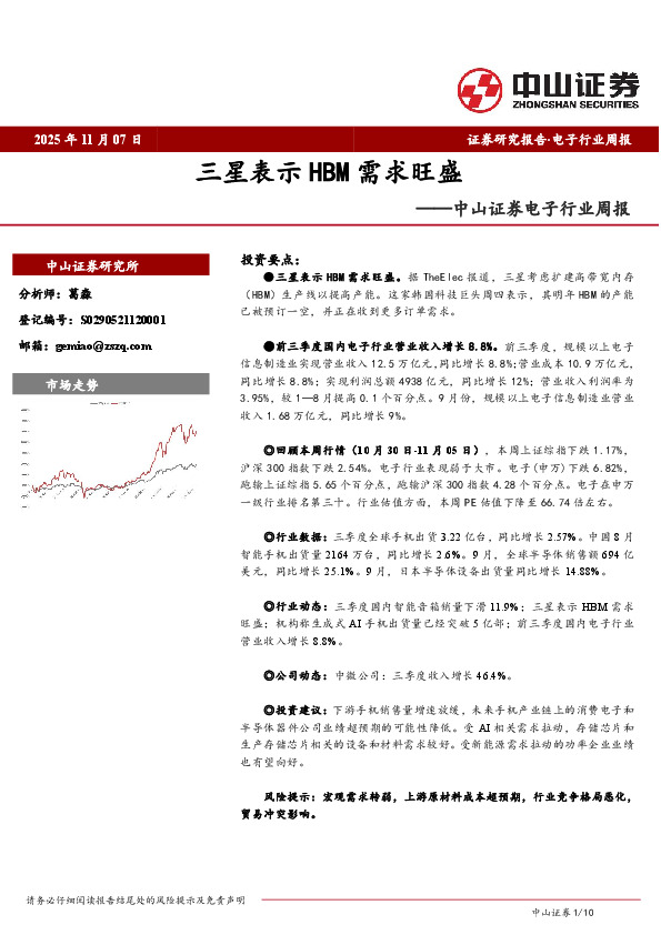 电子行业周报：三星表示HBM需求旺盛
