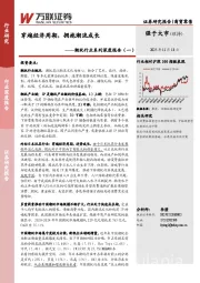 潮玩行业系列深度报告（一）：穿越经济周期，拥抱潮流成长