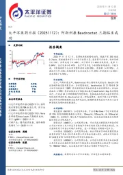 医药日报：阿斯利康Baxdrostat三期临床成功