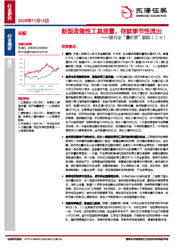 银行业“量价质”跟踪（二十）：新型政策性工具放量，存款季节性流出