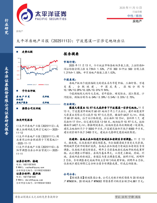 房地产日报：宁波慈溪一宗涉宅地块出让