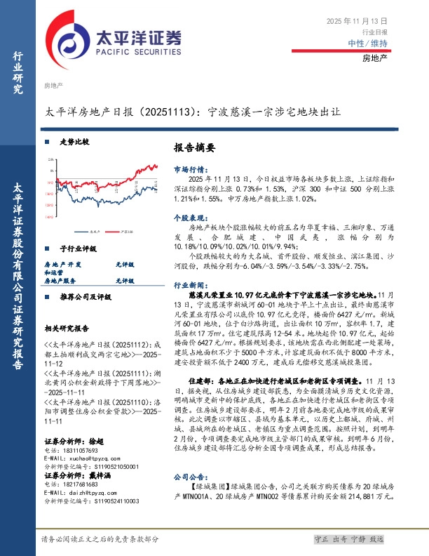 房地产日报：宁波慈溪一宗涉宅地块出让