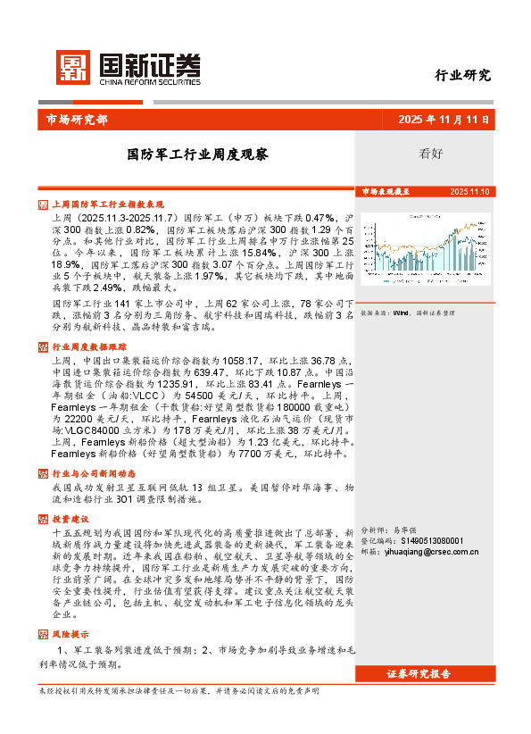 国防军工行业周度观察