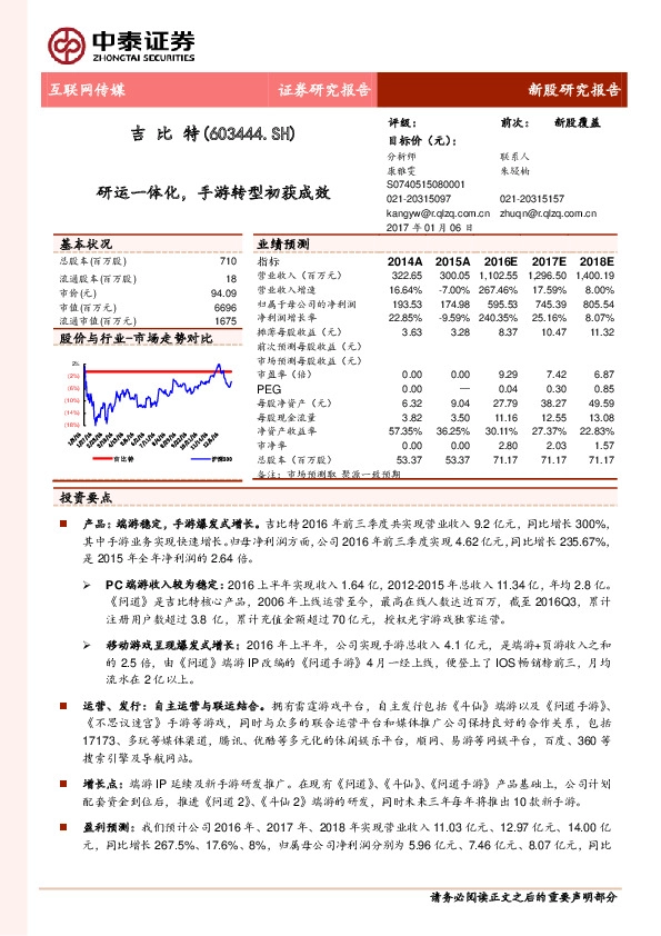 研运一体化,手游转型初获成效