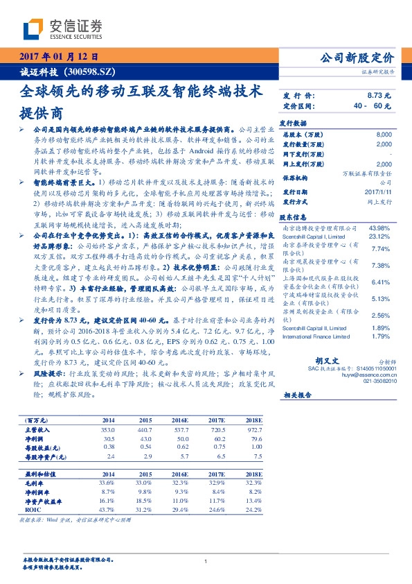 全球领先的移动互联及智能终端技术提供商