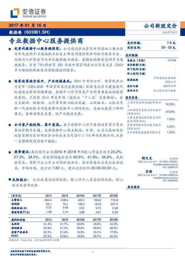 专业数据中心服务提供商