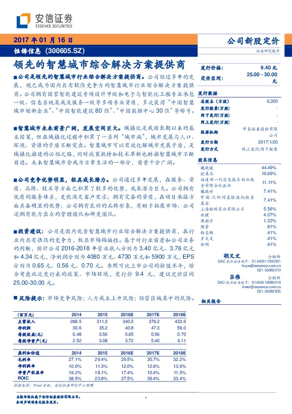 领先的智慧城市综合解决方案提供商