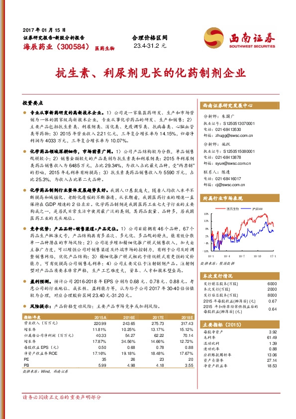新股分析报告:抗生素、利尿剂见长的化药制剂企业