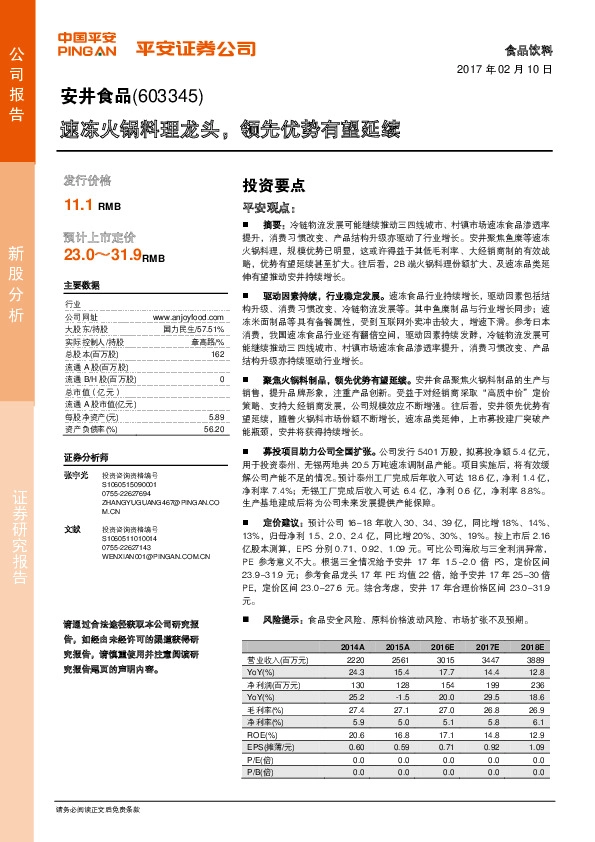 速冻火锅料理龙头,领先优势有望延续