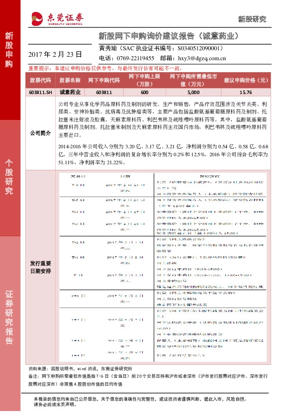 新股网下申购询价建议报告