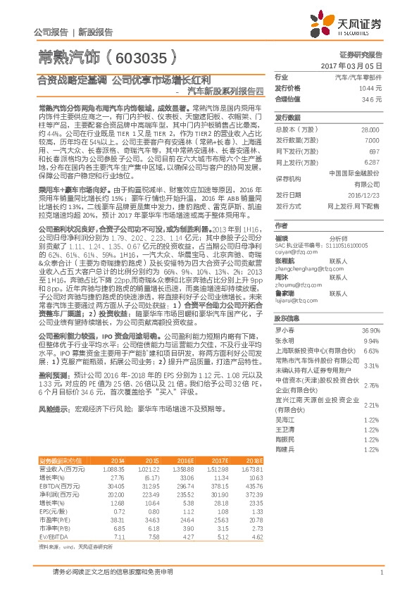 汽车新股系列报告四:合资战略定基调 公司优享市场增长红利