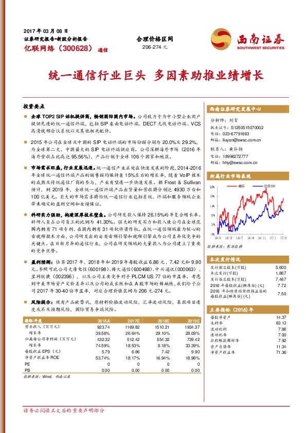统一通信行业巨头 多因素助推业绩增长