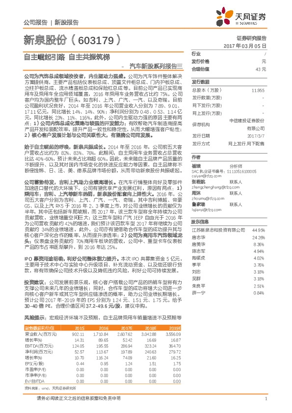 汽车新股系列报告三:自主崛起引路 自主共振筑梯
