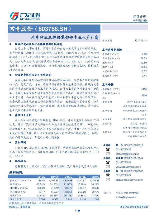 汽车冲压及焊接零部件专业生产厂商