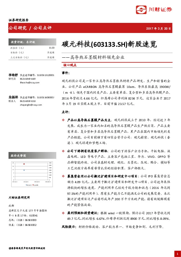 高导热石墨膜材料领先企业