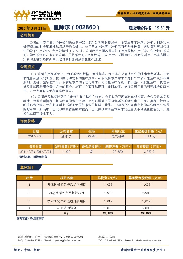 新股询价报告