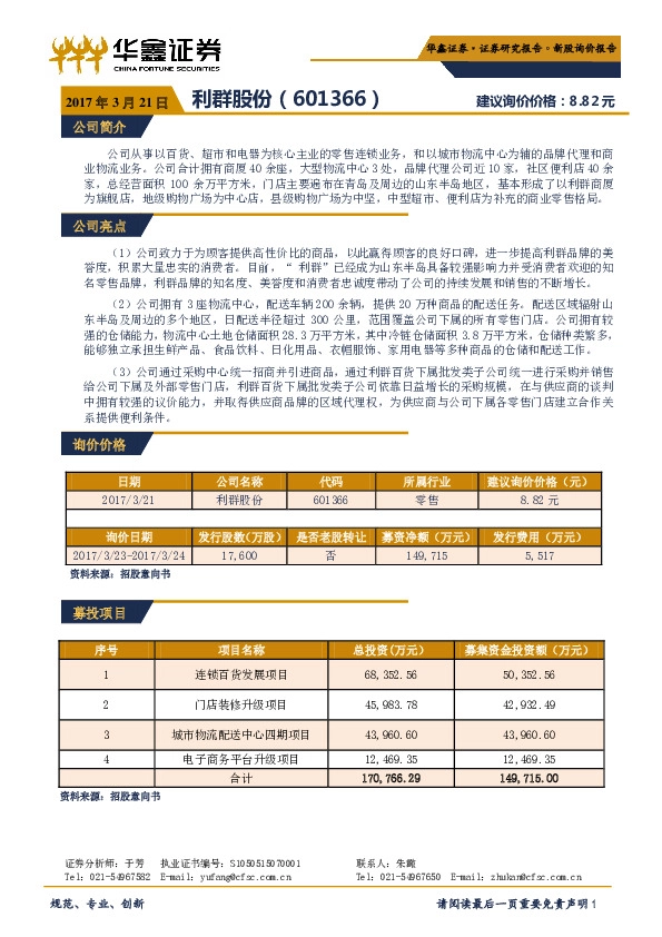 新股询价报告