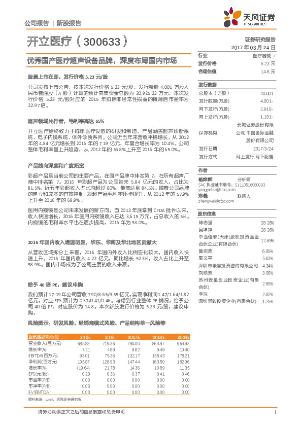 优秀国产医疗超声设备品牌,深度布局国内市场