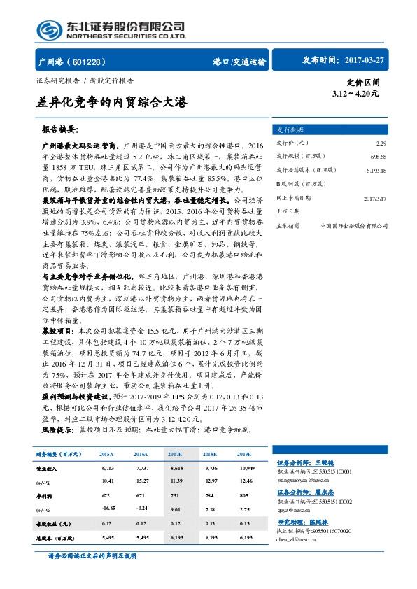 差异化竞争的内贸综合大港