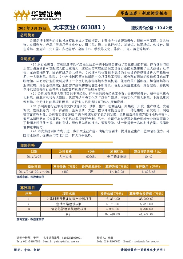 新股询价报告