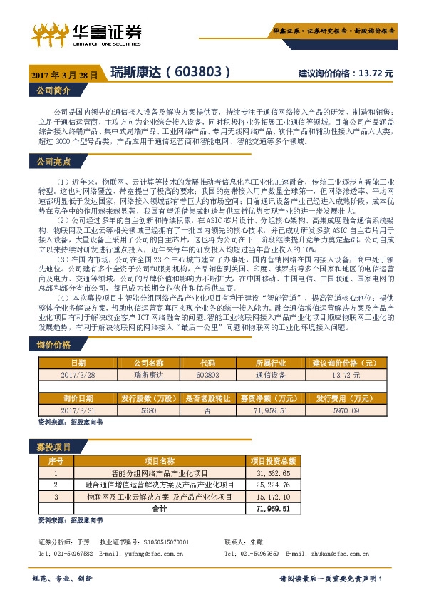 新股询价报告