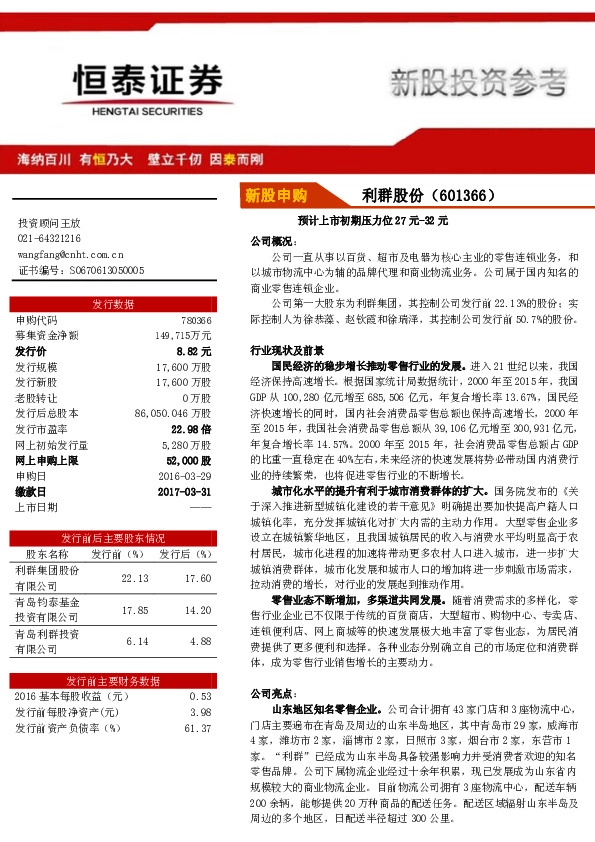 预计上市初期压力位27元-32元