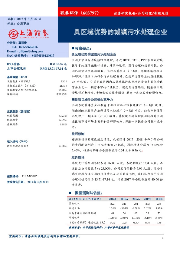具区域优势的城镇污水处理企业
