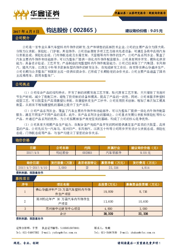 新股询价报告
