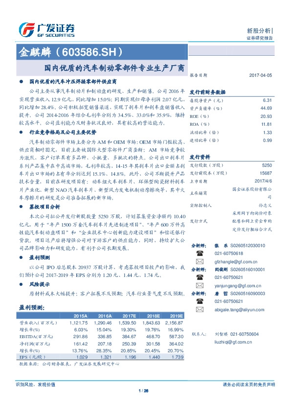 国内优质的汽车制动零部件专业生产厂商